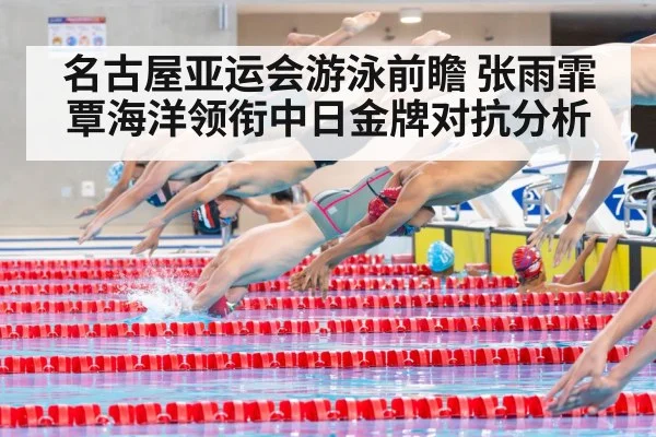 swimming relay team