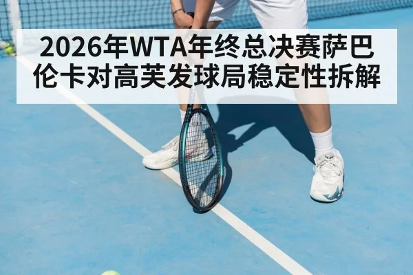 tennis return stance